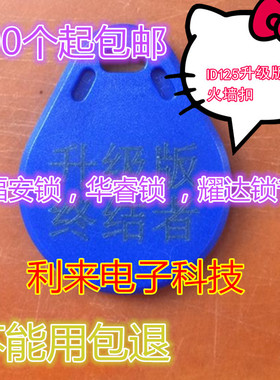 ID125门禁可复制拷贝钥匙扣终结SVN锁升级加密多道防火墙擦写卡