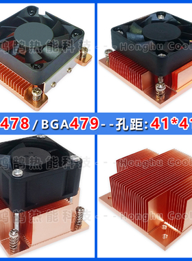 PGA478 BGA479工控电脑CPU散热器制冷片医疗芯片紫铜散热鳍片风扇
