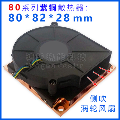 80系列紫铜散热片风扇