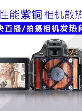 快速降温相机散热器紫铜散热片