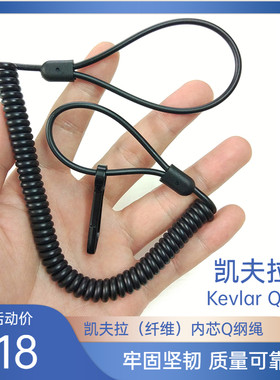 坚韧耐用安全防抢凯夫拉枪绳