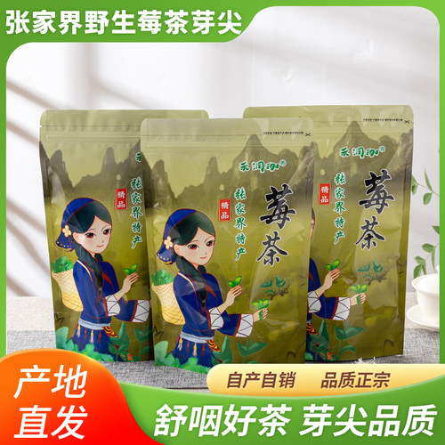 禾润珈正品张家界莓茶