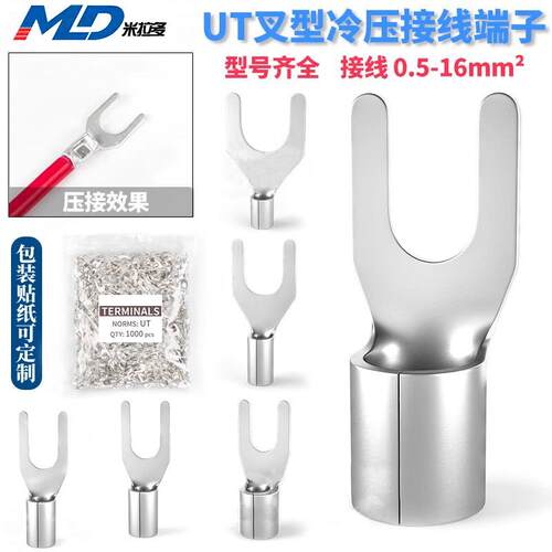 裸U型冷压端子UT0.5/1/1.5/2.5/4/6/10-3/4/5/6MMY型接线端子铜件