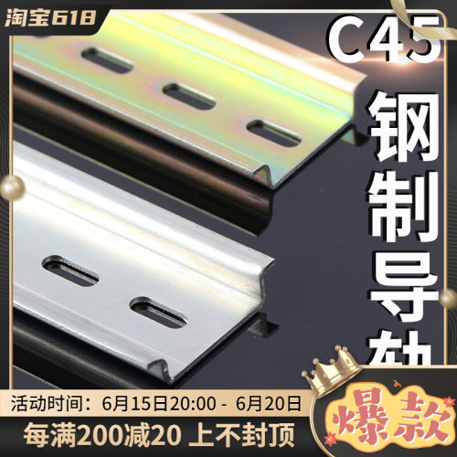 c45导轨空开继电器空气开关卡槽式扣35mm接线端子排卡轨滑倒轨道
