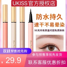 网红UKISS悠珂思防水防汗内眼线液胶笔持久不晕染软硬头新手初学