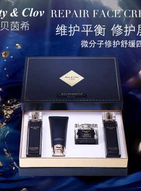 贝茵希微分子修护舒缓四件套