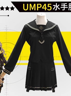 漫田 少女前线 制服 UMP45 漫展cos服  可定制 舞台