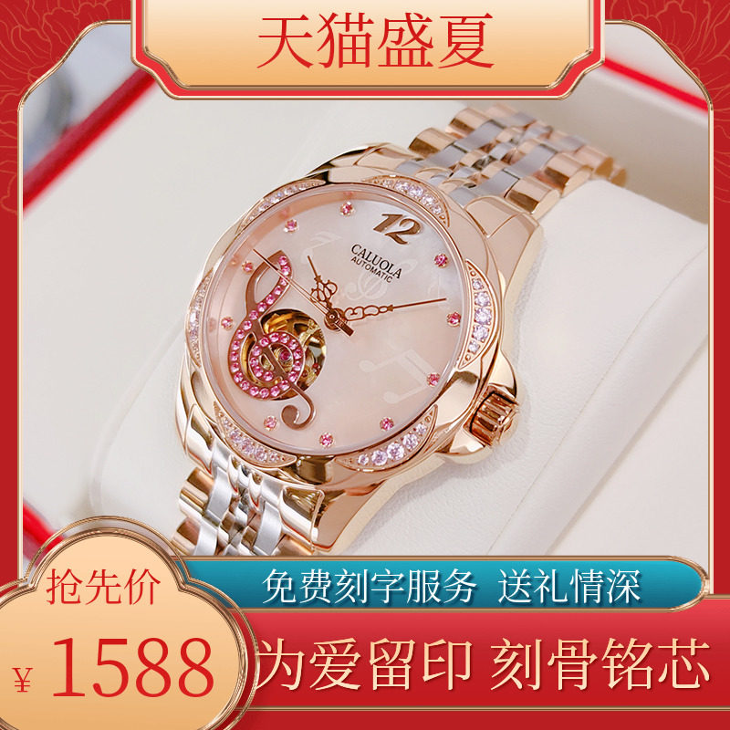 卡罗莱手表女品牌正品全自动机械表防水钢带时尚潮牌免费刻字送礼