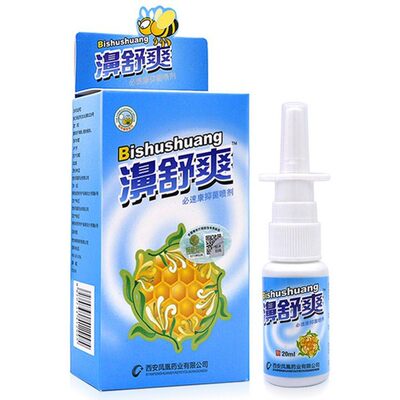 【正品包邮】雪山百草鼻通鼻舒爽濞舒爽必速康喷剂 蜂胶鼻通 20ml