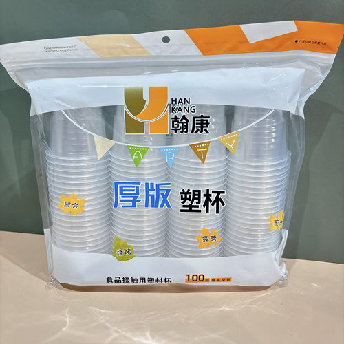 一次性杯子塑料杯家用加厚耐高温大号水杯商用透明杯小号茶杯90ml
