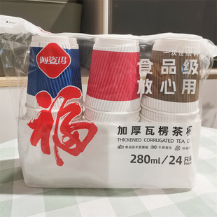 新源一次性加厚瓦楞茶杯咖啡杯280ML*24只餐具出游露营居家用品