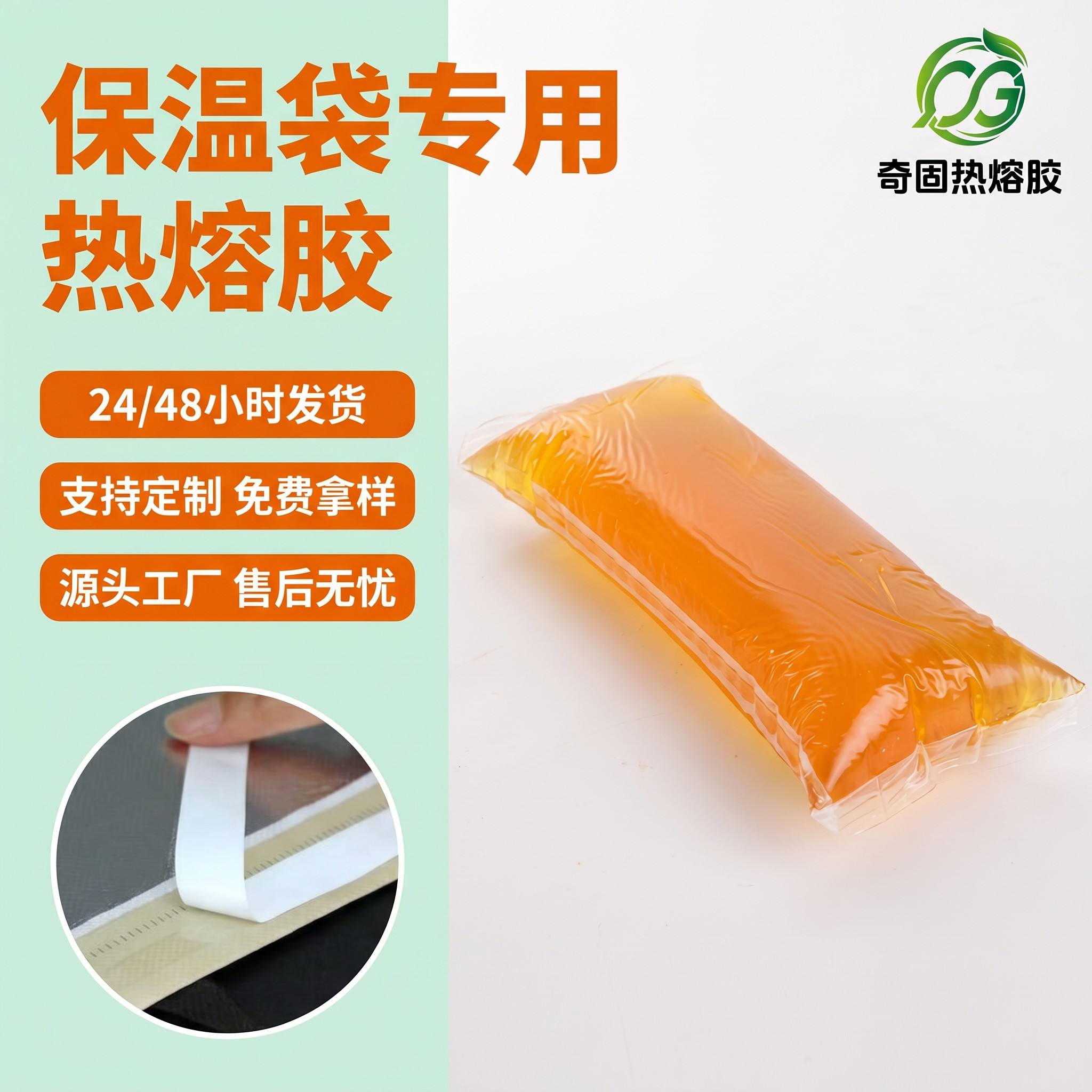 铝箔保温袋铝膜封口热熔胶块打包外卖袋魔术贴压敏胶高粘不拉丝图片