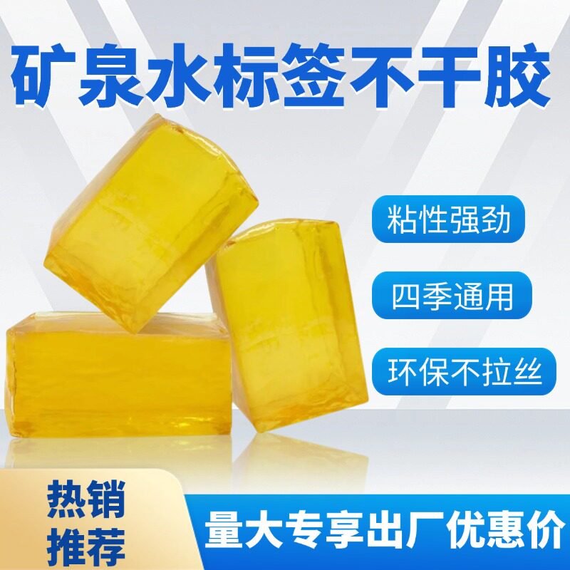 热熔胶黄色透明矿泉水标签专用胶