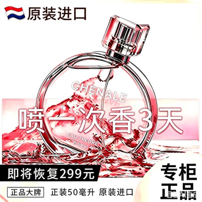 持久清新花果香女士邂逅香水