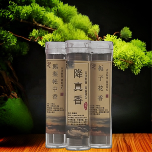 亿栋兰松塔香鹅梨帐中香卧房室内熏香老山檀香片龙涎香沉香薰炉子