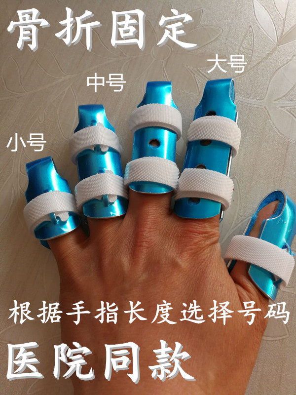 矫正器护指手指套手指夹板