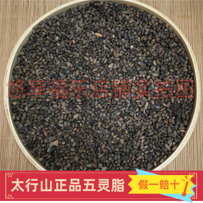 五灵脂中药材正品五灵脂米生五灵脂寒雀粪正宗五灵脂蒲黄