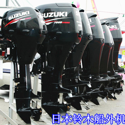 原装进口Suzuki铃木船外机2.5马力-60匹船外机马达挂机发动汽油机
