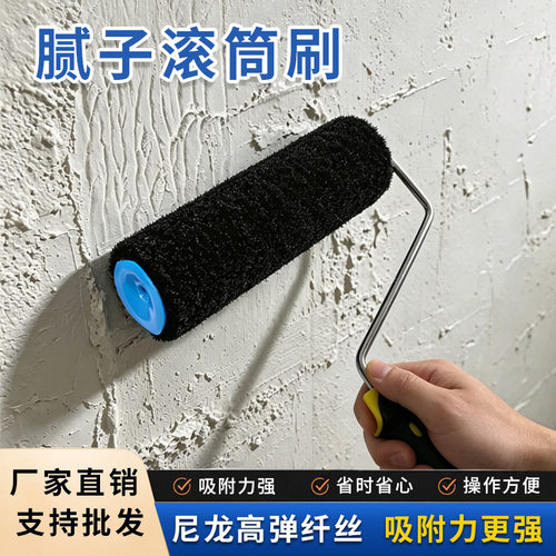 尼龙丝腻子专用滚筒刷碳晶岩刷