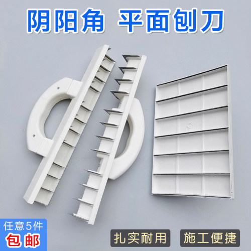 阴阳角刨刀平面刨刀锉刀