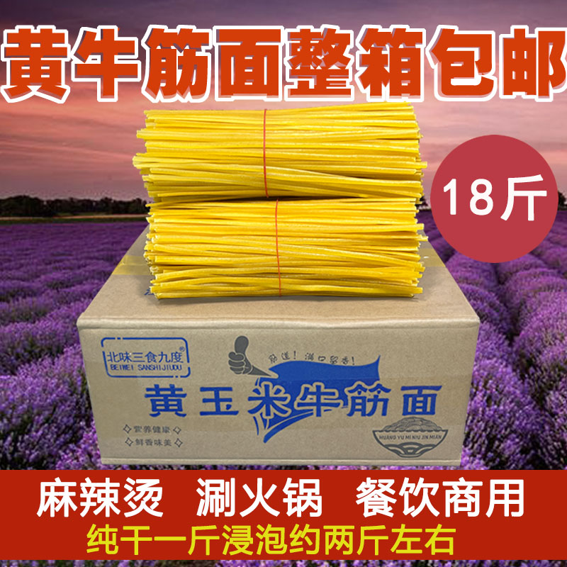 整箱火锅麻辣烫餐饮商用黄牛筋面