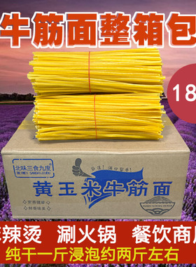 纯干黄牛筋面东北麻辣烫专用扁粗面筋火锅玉米面条整箱18斤包邮