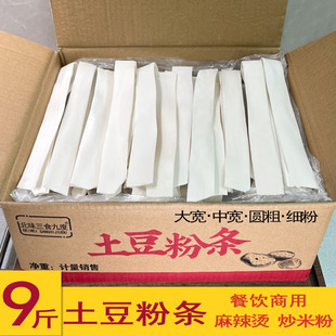 土豆粉正宗宽粉细粉粉条马铃薯火锅麻辣烫洋芋商用批发