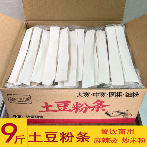 火锅麻辣烫土豆粉条餐饮批发商用