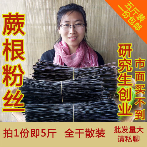 散装酸辣蕨根粉丝凉拌菜火锅麻辣烫专用蕨根粉5斤包邮 - 封面