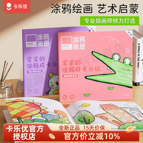 卡乐优画画本专业插画倾力设计