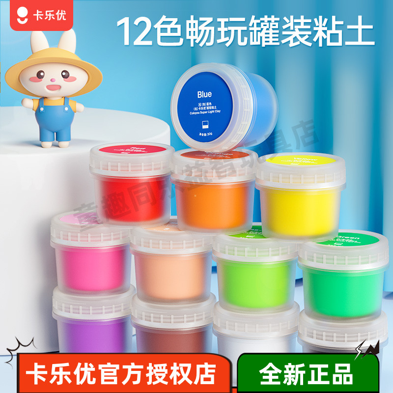 卡乐优12色通用超轻粘土
