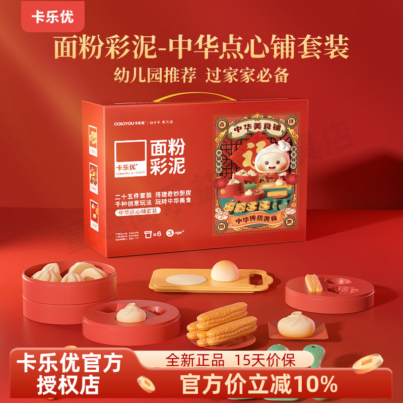 卡乐优面粉彩泥无毒安全橡皮泥儿童模具厨房过家家玩具工具套装图片