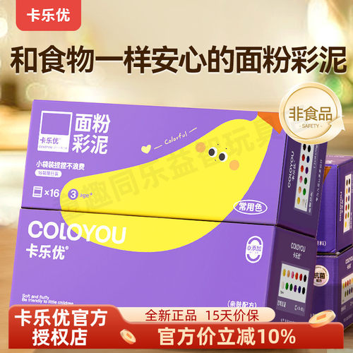 卡乐优面粉彩泥随行装