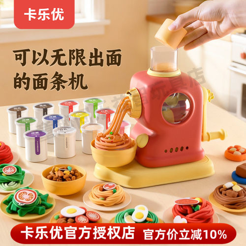 卡乐优面粉彩泥面条机无限续面