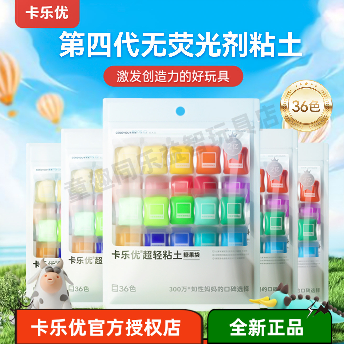 36色超轻粘土卡乐优正品现货