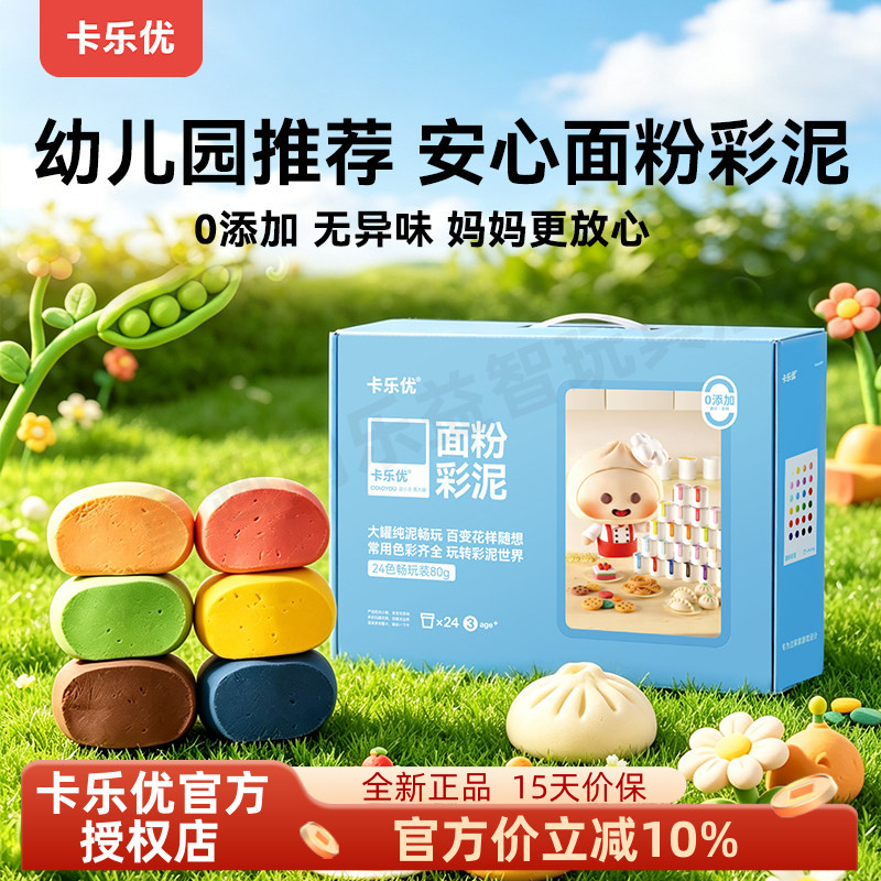卡乐优面粉彩泥安全无毒儿童礼物橡皮泥幼儿园24色宝宝手工盒装图片
