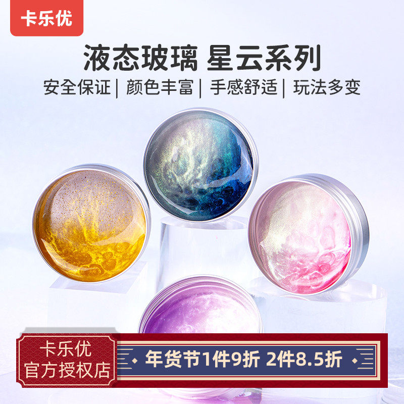 卡乐优液态玻璃泥非牛顿流体儿童安全解压水晶泥diy史莱姆玩具