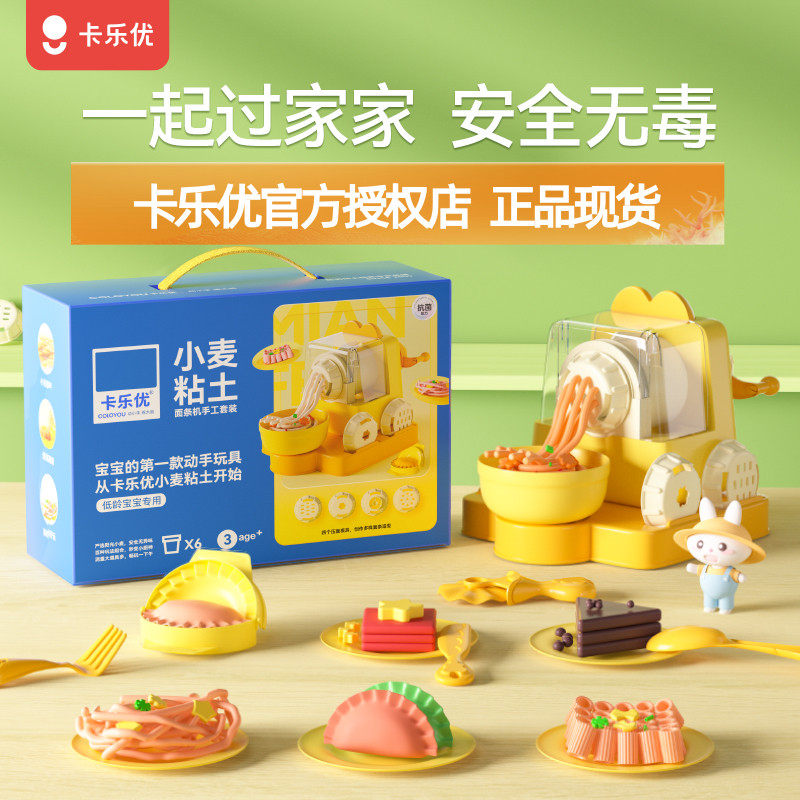 卡乐优面条机橡皮泥儿童过家家手工小麦粘土男女宝宝玩具面粉彩泥