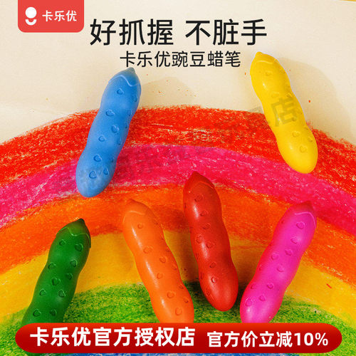 可水洗豌豆蜡笔卡乐优