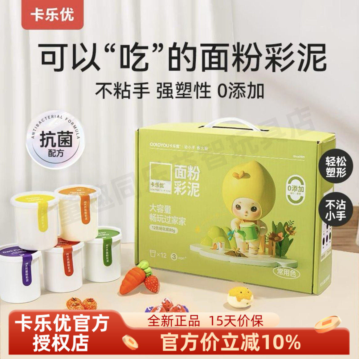 卡乐优面粉彩泥儿童橡皮泥无毒幼儿园宝宝专用粘土食品级安全,玩具/童车/益智/积木/模型,彩泥/橡皮泥,淘宝优惠券,粉丝福利购,淘宝优惠卷