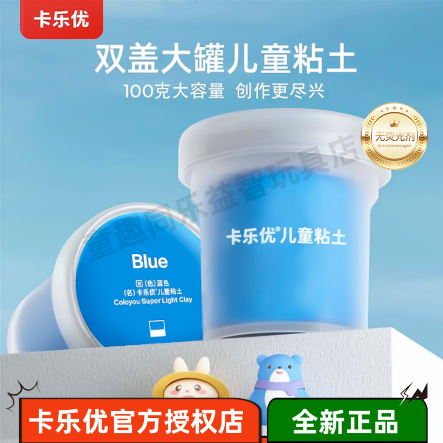 卡乐优100克大罐装超轻粘土