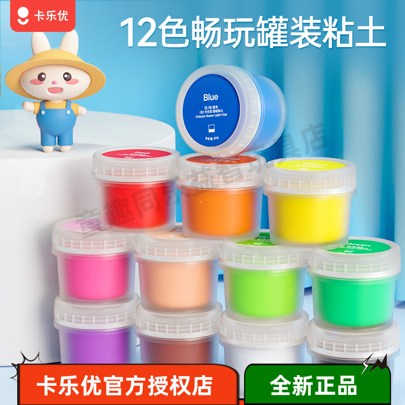 卡乐优12色通用超轻粘土