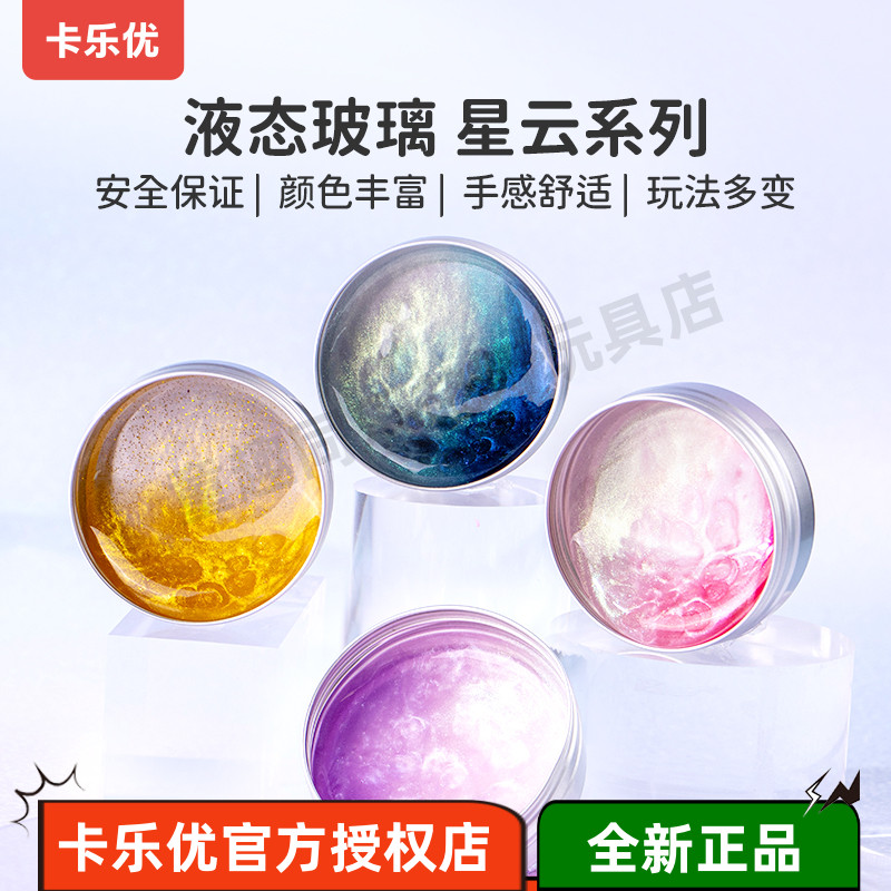 液态玻璃卡乐优正品解压玩具