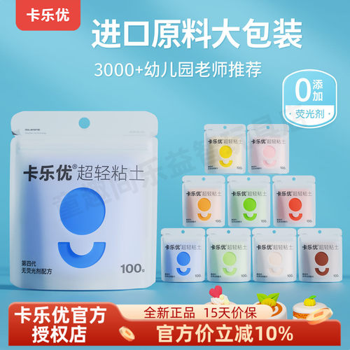 卡乐优超轻粘土100克大包装
