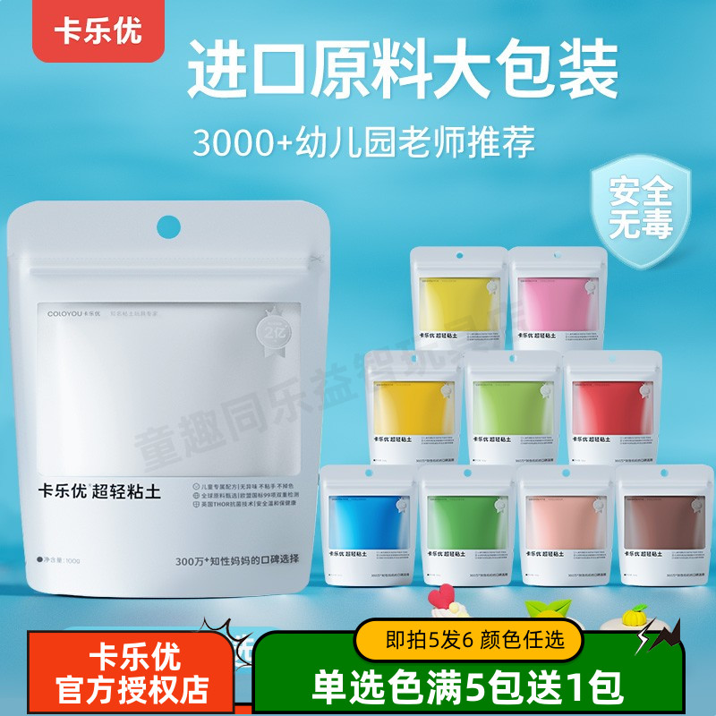卡乐优超轻粘土100克大包装