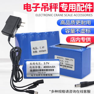 8.4v充电器5v 顺展电子吊秤专用配件锂电池3.7v