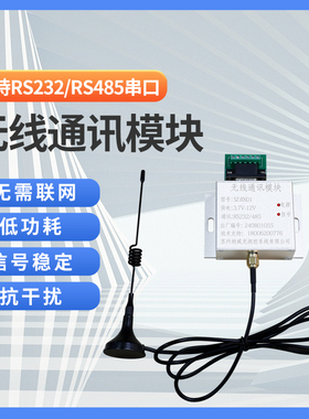 电子秤电子吊秤无线通讯模块RX01串口RS232/485接PLC modbus协议