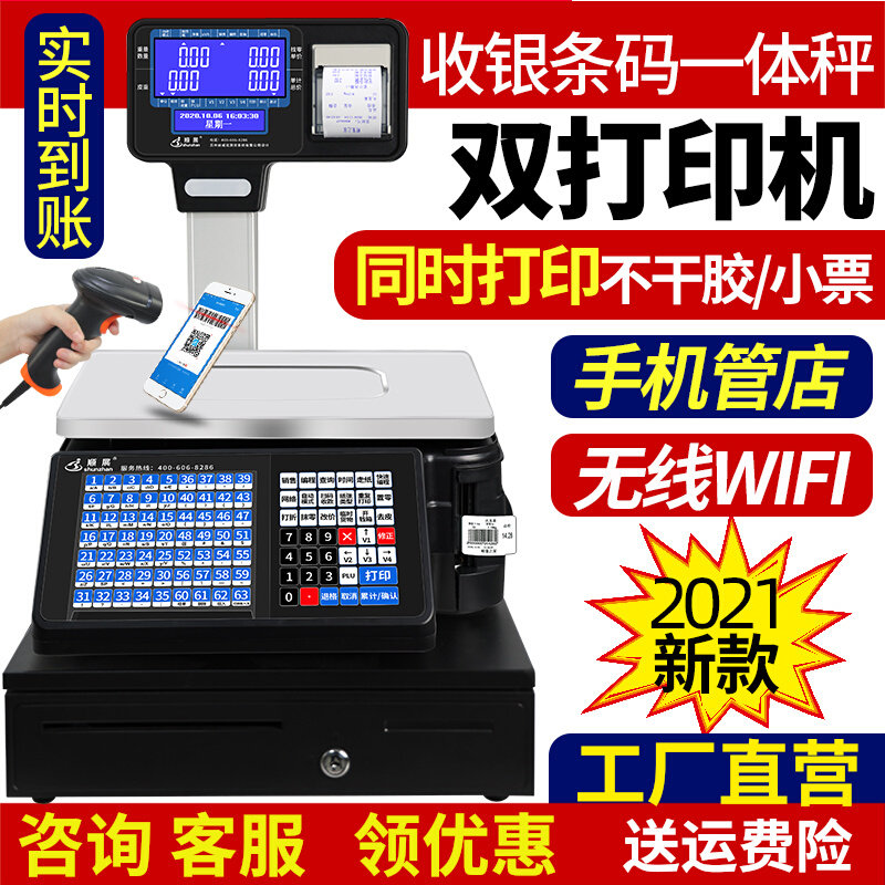 顺展条码电子秤商用水果超市专用打票码称收银称重一体机秤带打印