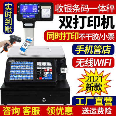 顺展条码电子秤商用水果超市专用打票码称收银称重一体机秤带打印