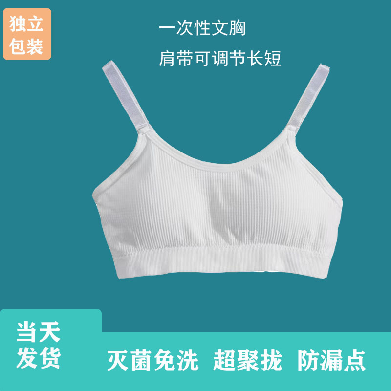 一次性內衣旅行出差日拋滅菌文胸